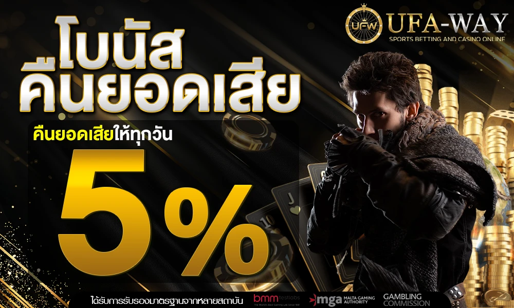คืนยอดเสีย-5%_compressed