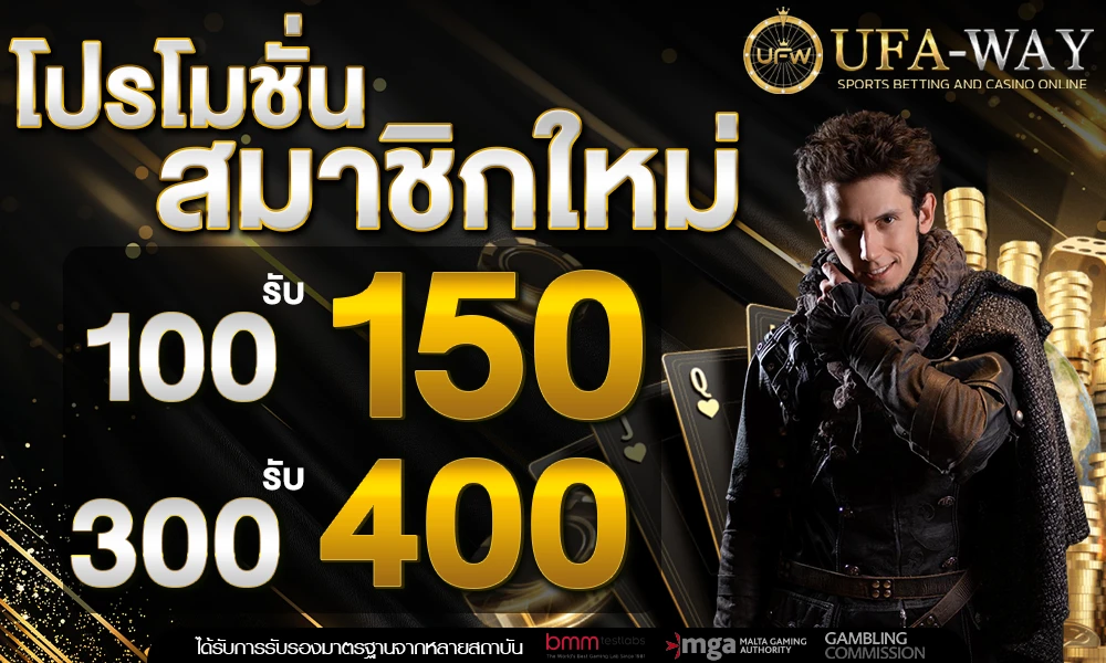 ฝาก-100-รับ-150_compressed
